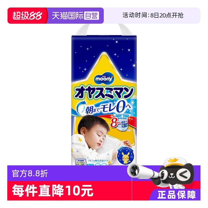 尤妮佳/moony畅透xxl22男纸尿裤