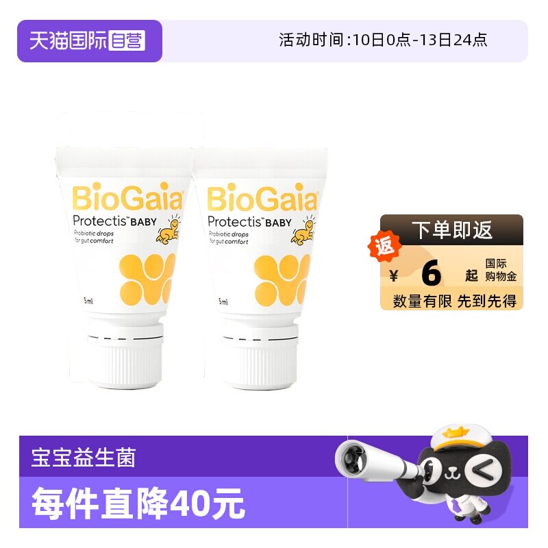 【自营】拜奥益生菌滴剂罗伊氏乳杆菌宝宝益生菌5毫升2瓶装