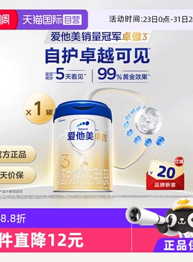 【自营】爱他美卓傲幼儿配方奶粉3段(12-36月龄)800g