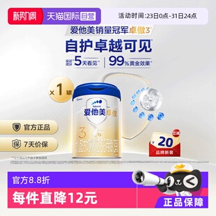 36月龄 爱他美卓傲幼儿配方奶粉3段 800g 自营