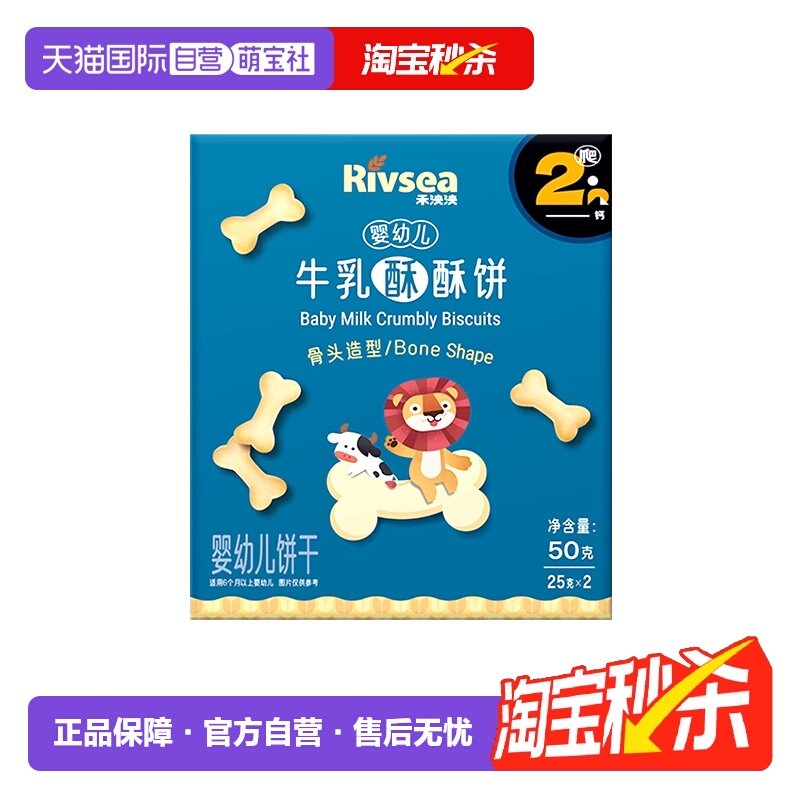 【自营】禾泱泱婴幼儿牛乳酥酥饼干含钙宝宝营养零食辅食6月+尝鲜,婴童食品,磨牙棒,淘宝优惠券,粉丝福利购,淘宝优惠卷