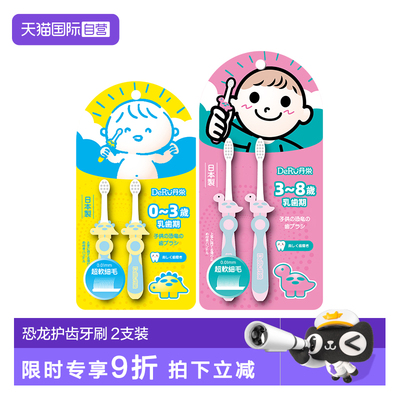 【自营】丹之荣儿童牙刷0到3岁换牙期宝宝专用婴儿乳牙软毛牙刷