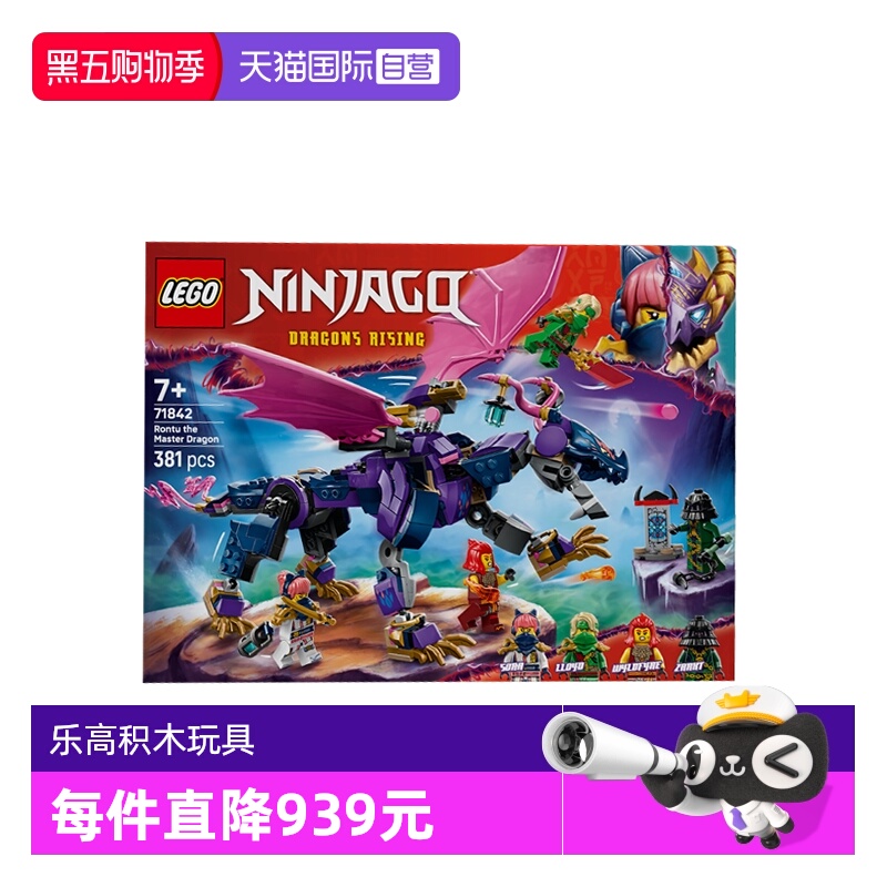 【自营】LEGO乐高幻影忍者71842龙大师龙图益智拼装积木玩具礼物
