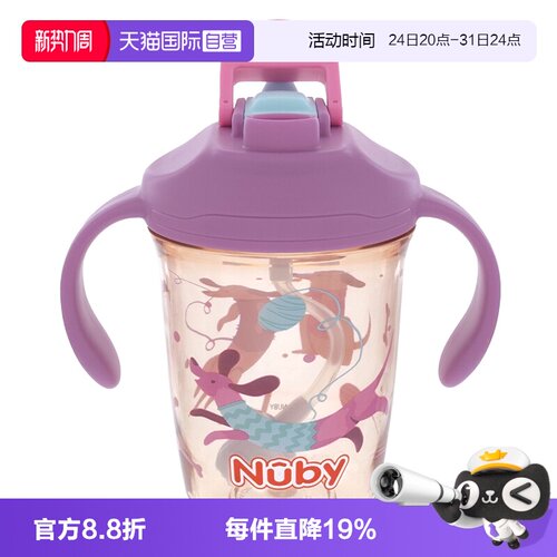 【自营】NUBY努比学饮杯婴儿宝宝水杯儿童吸管杯防呛直饮两用杯