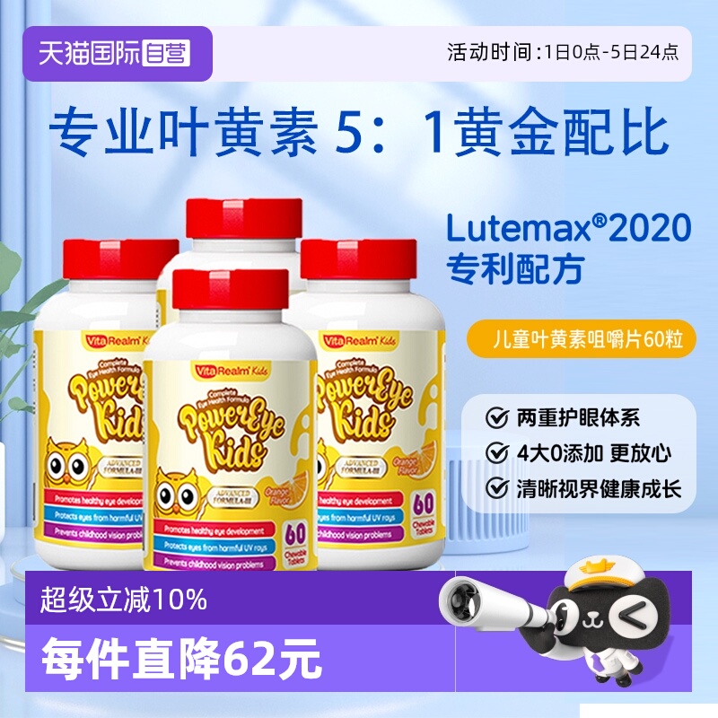 维乐原儿童护眼视力专利叶黄素