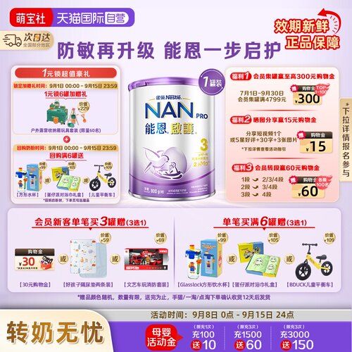 能恩启护3段奶粉适度水解800g