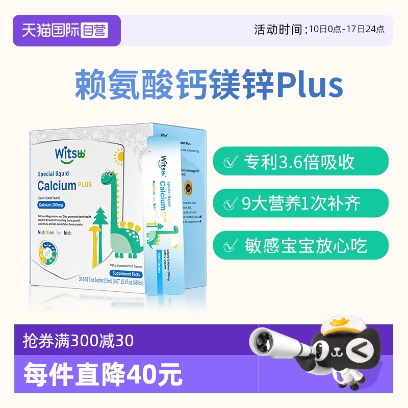 健敏思赖氨酸钙镁锌婴幼儿童钙