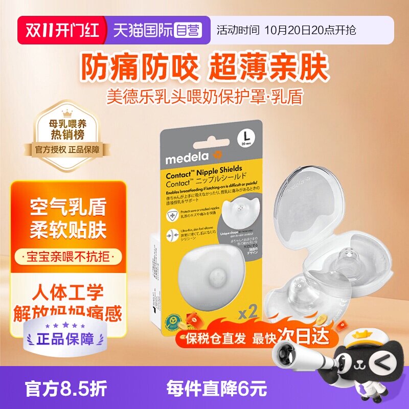 【自营】美德乐乳头保护罩辅助凹陷喂奶神器2只 乳盾防咬奶头贴