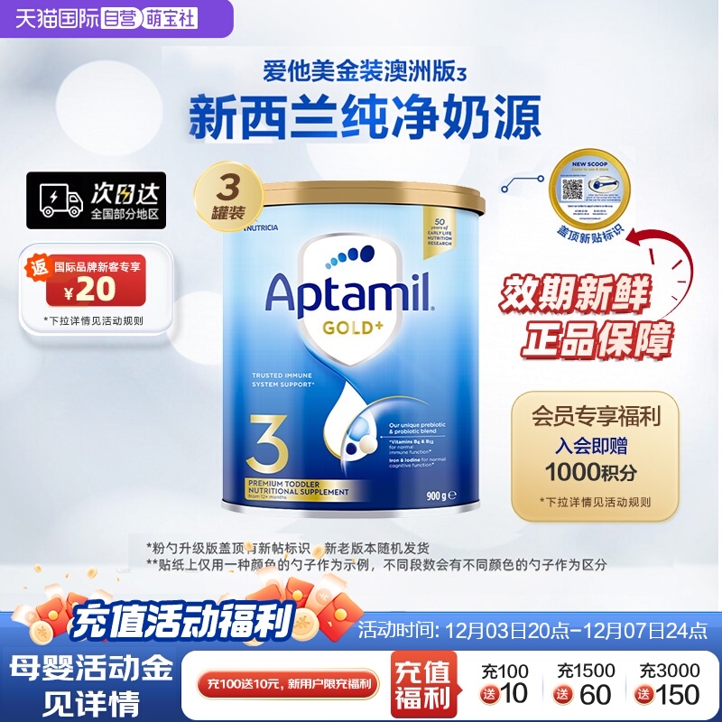 【自营】新西兰爱他美aptamil进口金装较大婴儿配方奶粉3段*3罐装