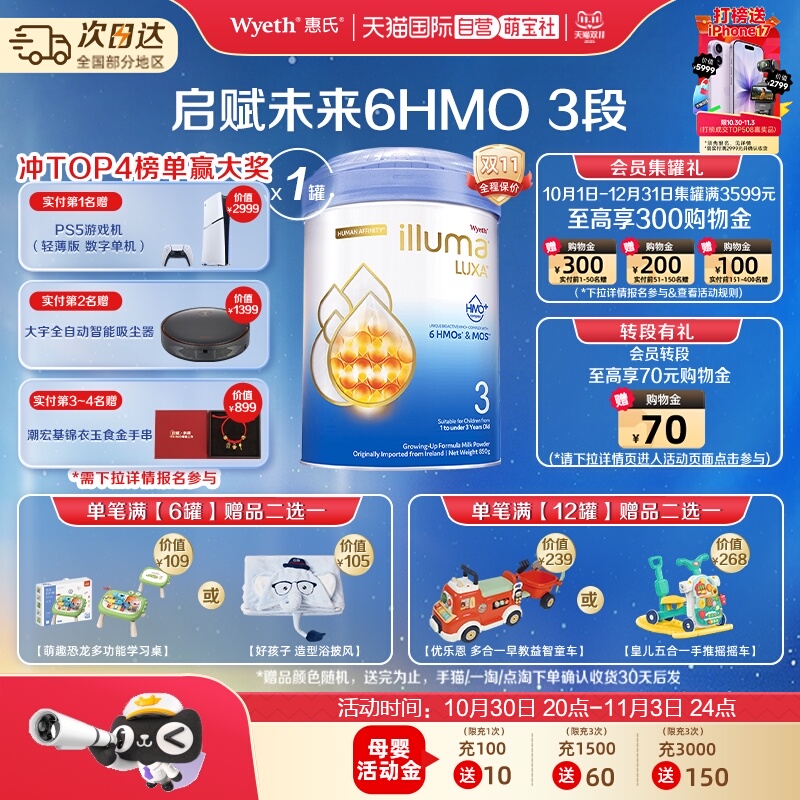 【自营】惠氏启赋未来6HMO 3段1-3岁婴幼儿配方奶粉850g进口