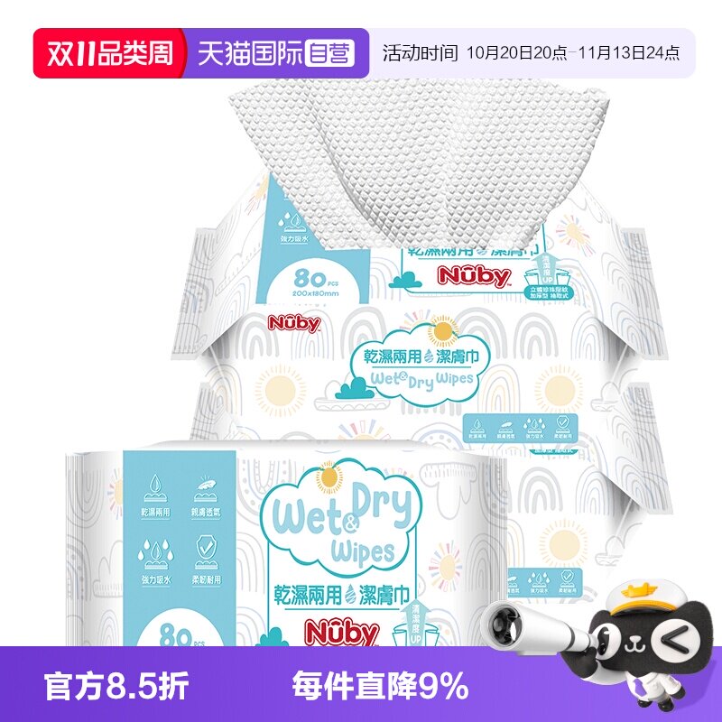 【自营】NUBY努比洗脸巾干湿两用擦脸巾加厚加大洁面巾80抽3包
