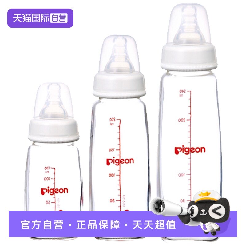 【自营】日本本土版 贝亲/Pigeon 标准口径奶瓶 隔热玻璃 3种规格