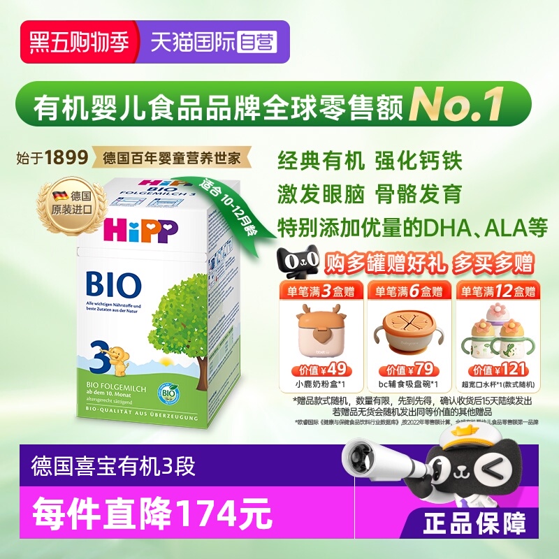 【自营】HiPP喜宝德国经典有机婴幼儿奶粉3段 10个月-2岁