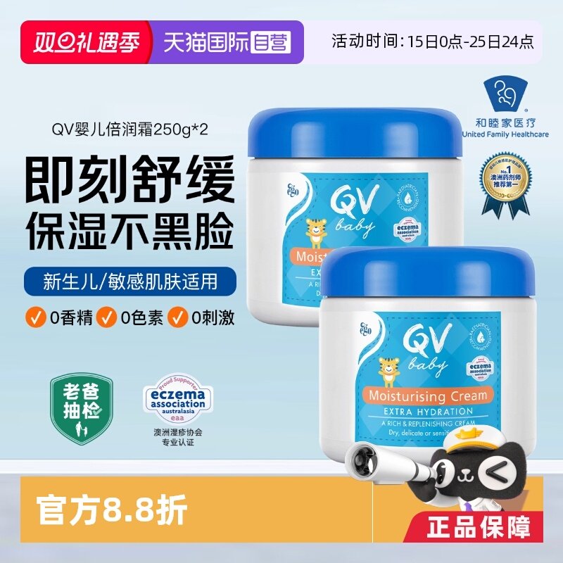 QV小老虎面霜罐装250g