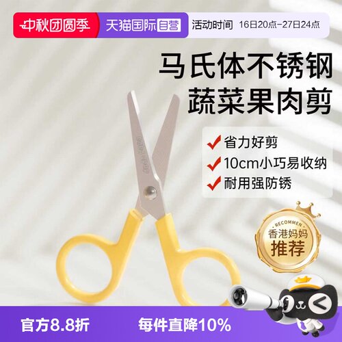 dodopapa爸爸制造婴儿辅食剪刀
