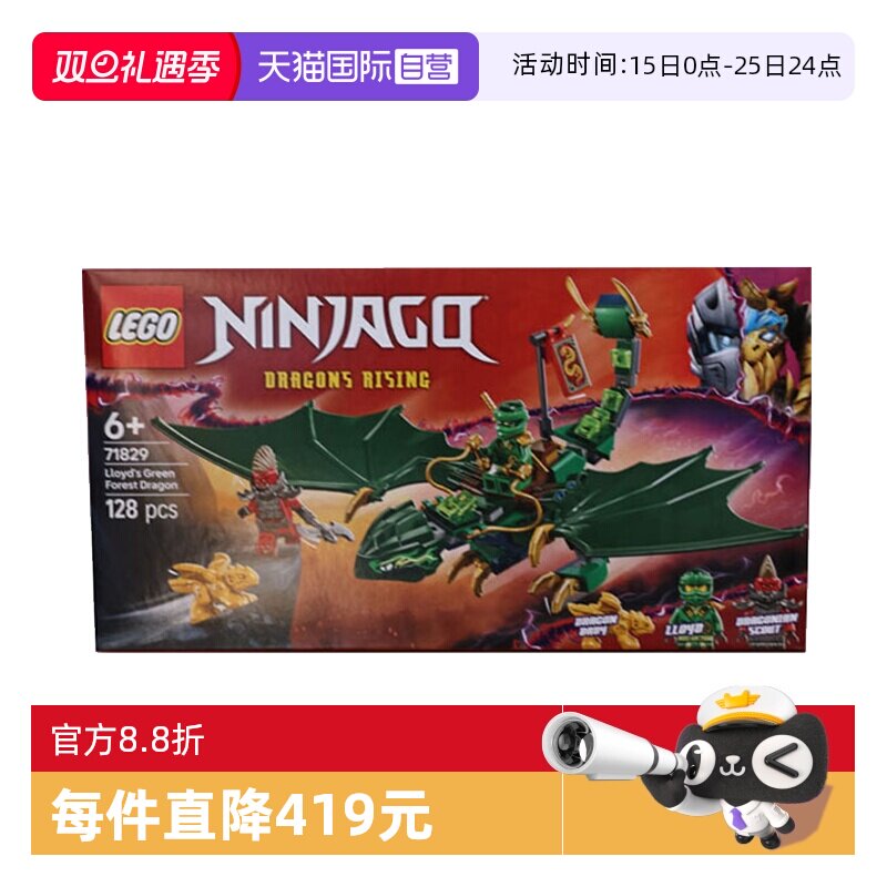 【自营】LEGO乐高71829劳埃德的绿色森林飞龙幻影忍者拼搭积木