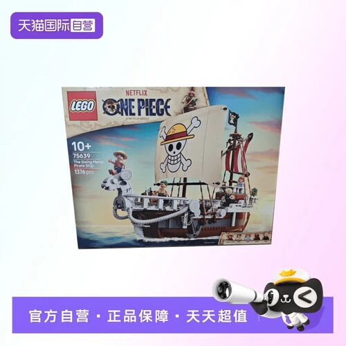 【自营】【顺丰速运】乐高海贼王系列75639梅利号海贼船积木玩具