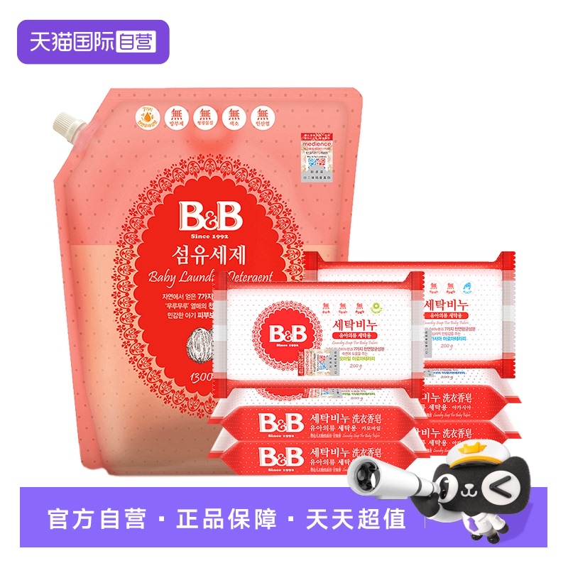 韩国进口保宁婴儿洗衣液洗衣皂