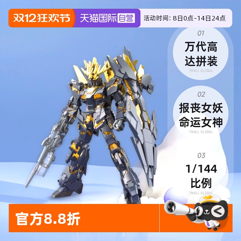 【自营】万代高达拼装 HGUC 1/144 报丧女妖命运女神 NT-D 独角兽