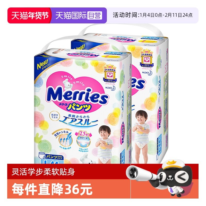 【自营】日本花王妙而舒Merries超薄透气宝宝拉拉裤学步裤L44片*2,婴童尿裤,纸尿裤正装,淘宝优惠券,粉丝福利购,淘宝优惠卷