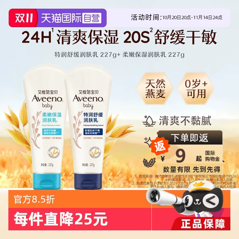 【自营】艾维诺婴儿舒缓柔嫩倍护润肤乳227g儿童特润面霜洗沐合一