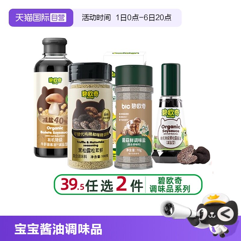 碧欧奇高钙高铁芝麻海苔虾皮粉图片