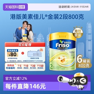 自营 MLC乳脂配方2段800g Friso港版 美素佳儿6HMO结构 6罐 金装