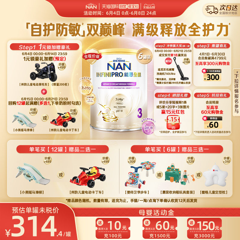 【自营】能恩全护7HMO3段800g*6