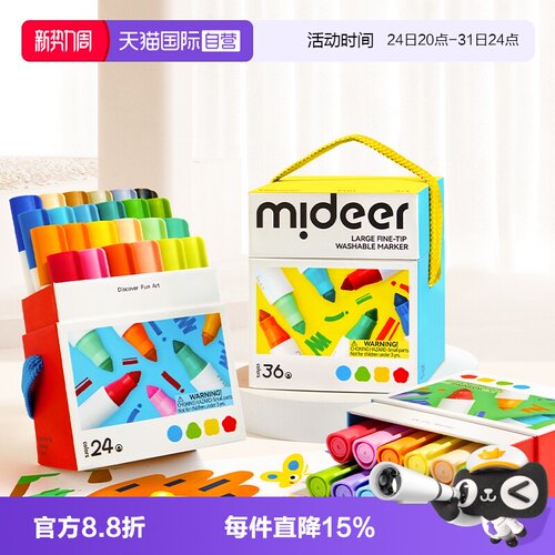 【自营】mideer弥鹿水彩笔大椎头儿童可水洗专用美术用品画笔套装