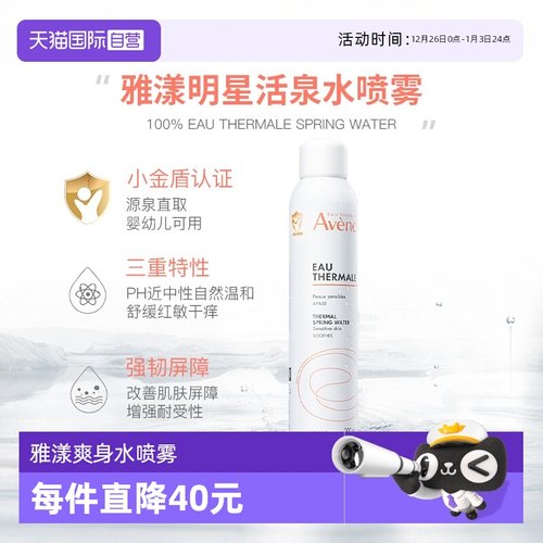 雅漾补水保湿舒缓敏感