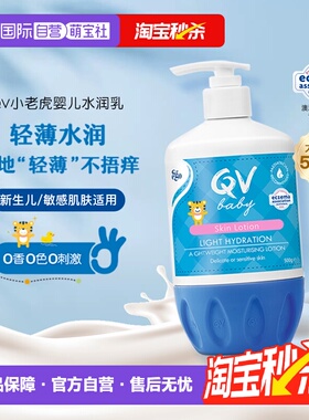【自营】澳洲Ego QV儿童润肤乳500g新生婴儿身体乳保湿滋润夏季