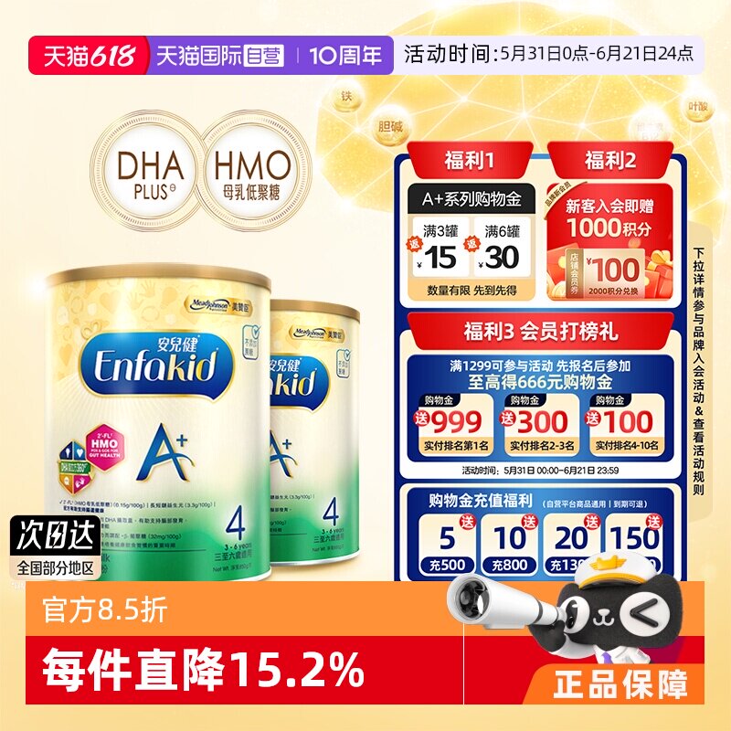 【自营】2罐*MeadJohnson进口美赞臣港版婴儿成长奶粉4段850g荷兰