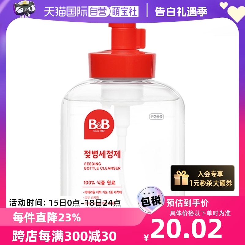 【直营】B&B 奶瓶清洁剂 泡沫型 450ml 瓶装保宁宝宝进口清洗剂