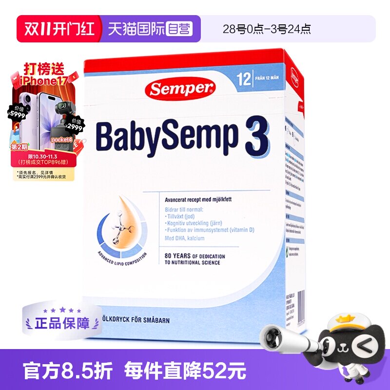 【自营】semper森宝奶粉3段瑞典MFGM+DHA婴幼奶粉12-18月800g/盒
