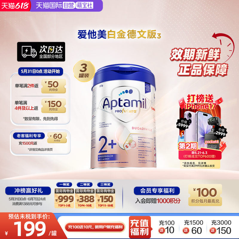 【自营】【批批严检】爱他美白金德文版配方奶粉2+段2岁及以上3罐