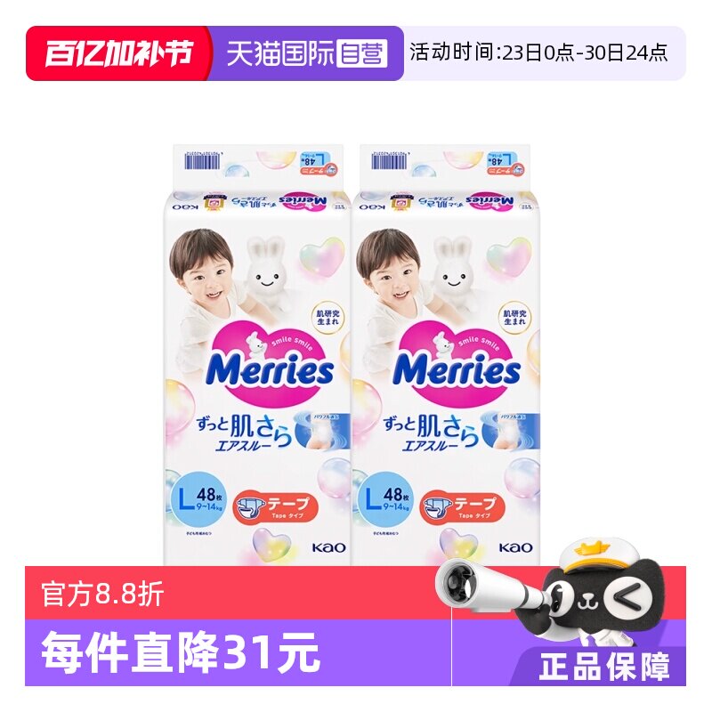 【自营】日本花王妙而舒Merries超薄透气婴儿纸尿裤尿不湿L48*2