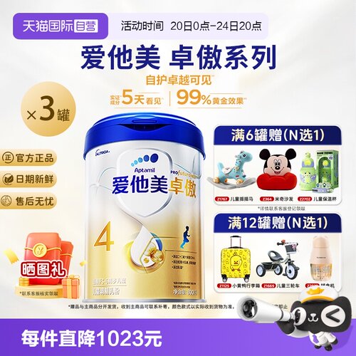 【自营】爱他美卓傲4段儿童调制乳粉800g*3罐装3-6岁官方正品