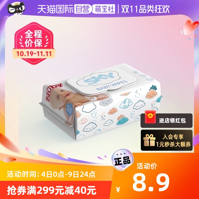 【自营】Nuby努比婴儿手口湿纸巾新生儿屁屁湿巾大包带盖80抽1包怎么看?