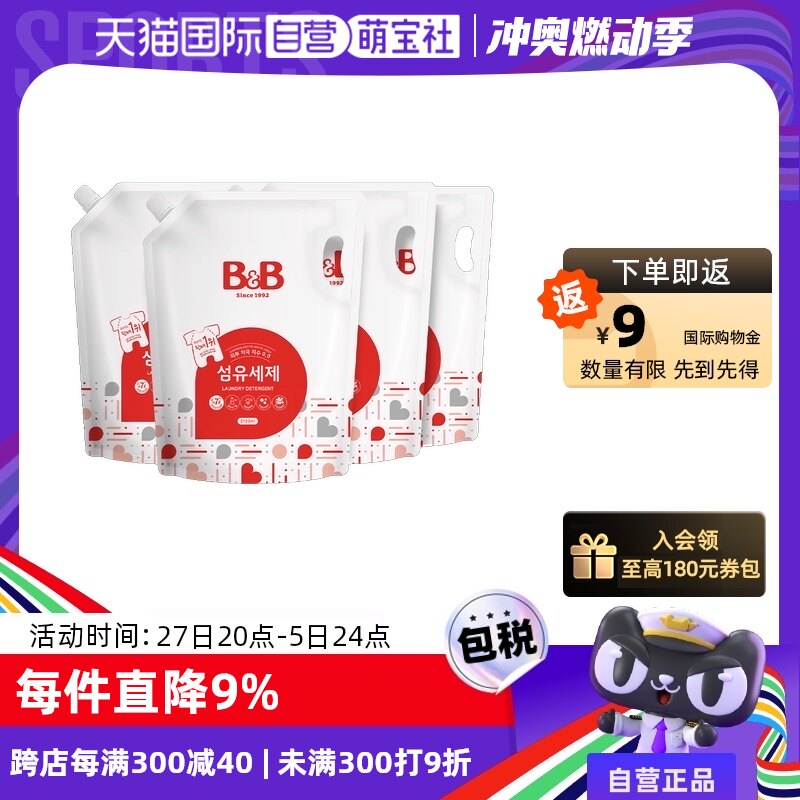 【自营】韩国保宁米迪恩必恩贝进口宝宝洗衣液补充装2100ml*4袋