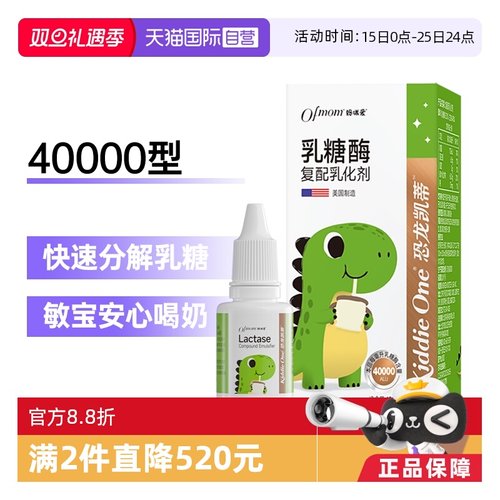 【自营】妈咪爱小恐龙婴幼儿乳糖酶滴剂酸性40000型15ml