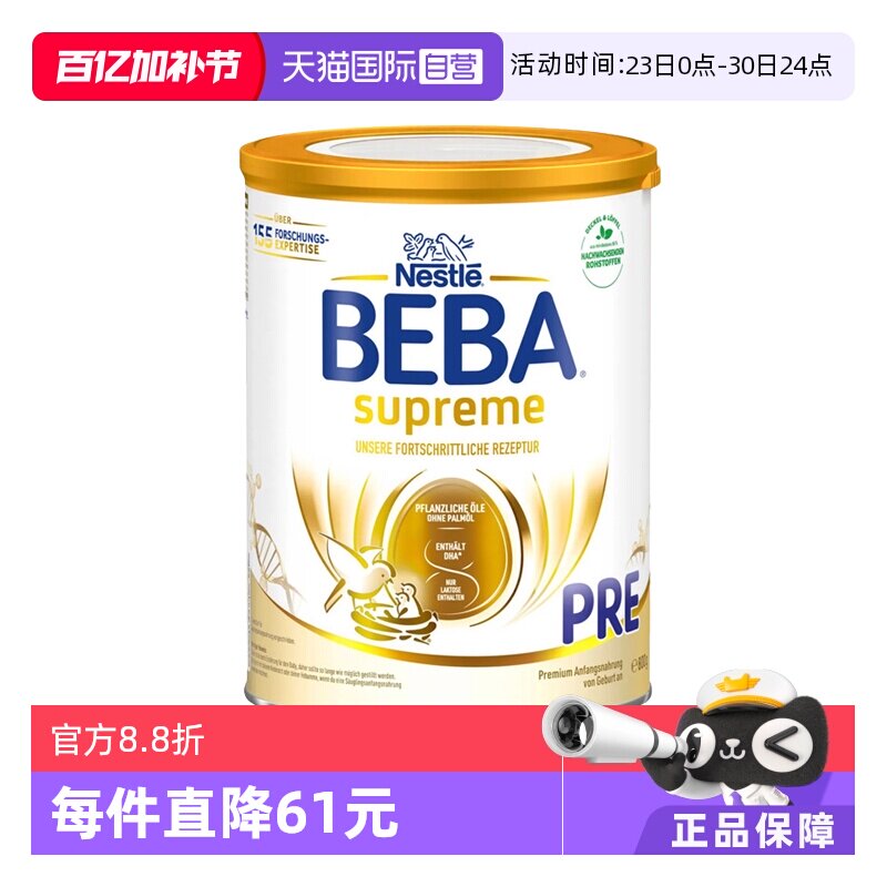 【自营】德国雀巢BEBA贝巴至尊6种HMO 益生菌新生婴幼儿奶粉PRE段