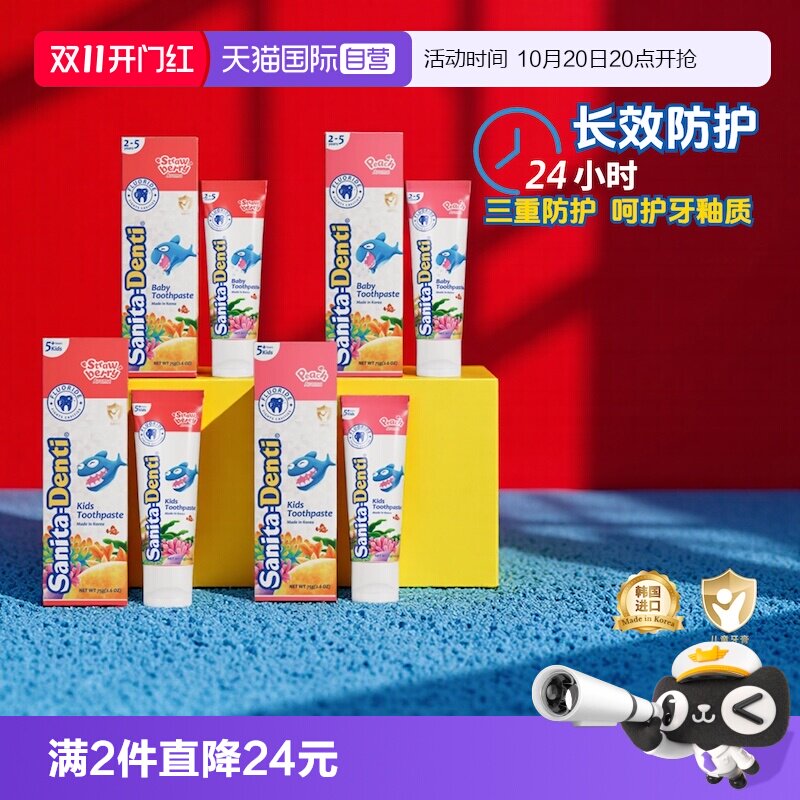 莎卡婴幼儿童含氟牙膏