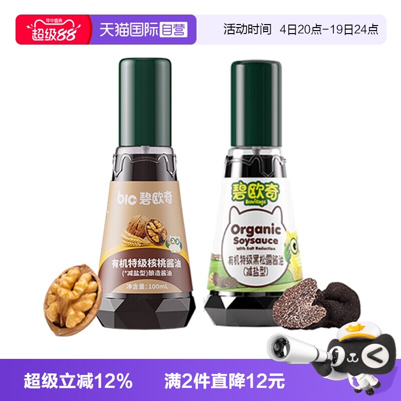 【自营】碧欧奇有机松茸酱油儿童辅食调味料无添加减盐型特级酱油