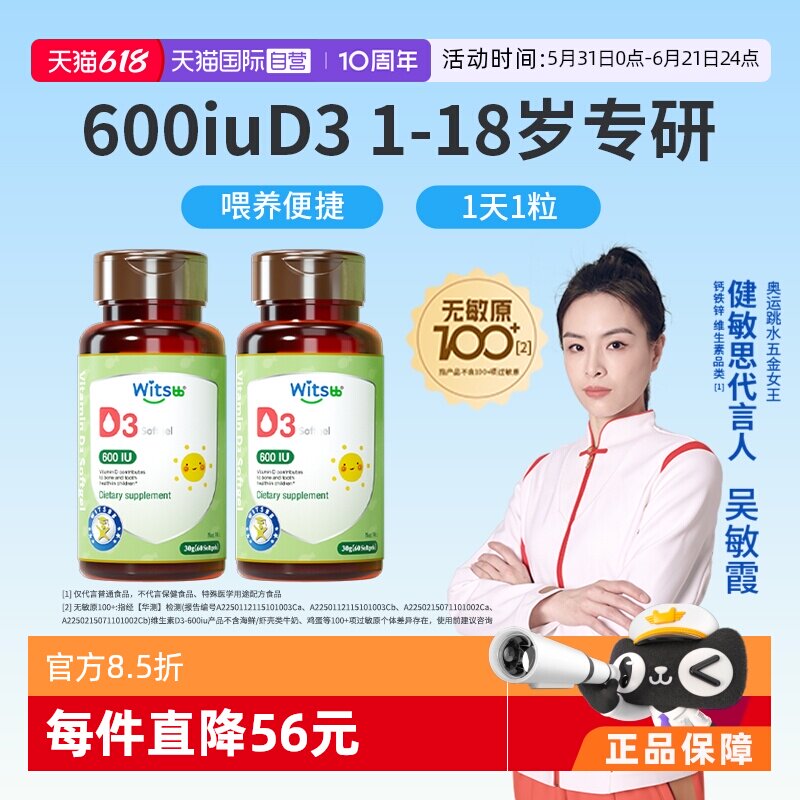 【自营】witsbb健敏思植物维生素d婴幼儿童维生素d3vd600iu60粒*2