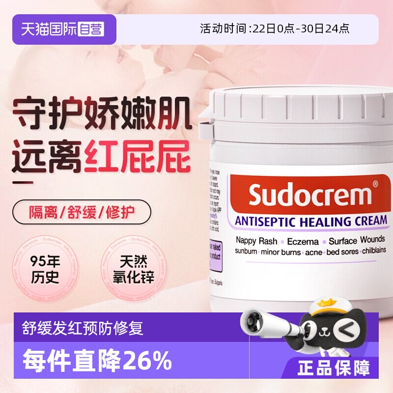 【自营】英国Sudocrem屁屁霜护臀膏屁屁乐婴儿宝宝红屁屁霜125g