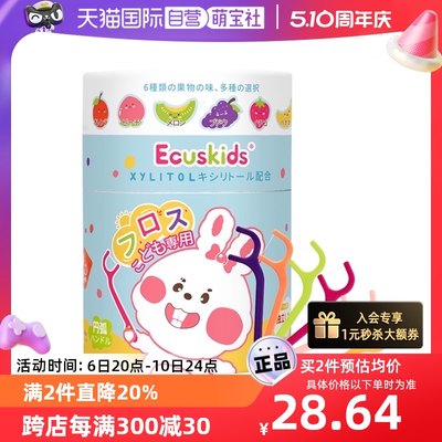 ecuskids木糖醇水果味独立装牙线