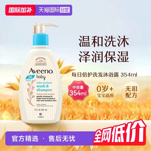 【自营】Aveeno艾惟诺艾维诺婴儿宝宝洗发沐浴露二合一温和354ml