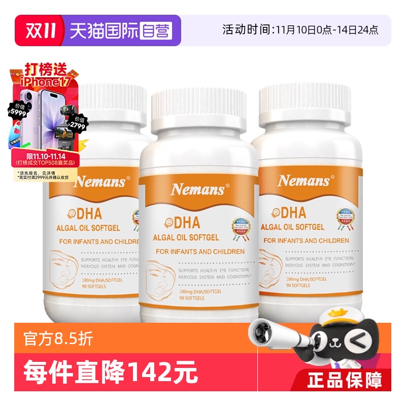 纽曼思儿童藻油dha婴童营养品