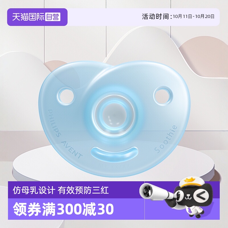 【自营】飞利浦新安怡安抚奶嘴新生婴儿0月-6月防胀气防龅牙奶嘴