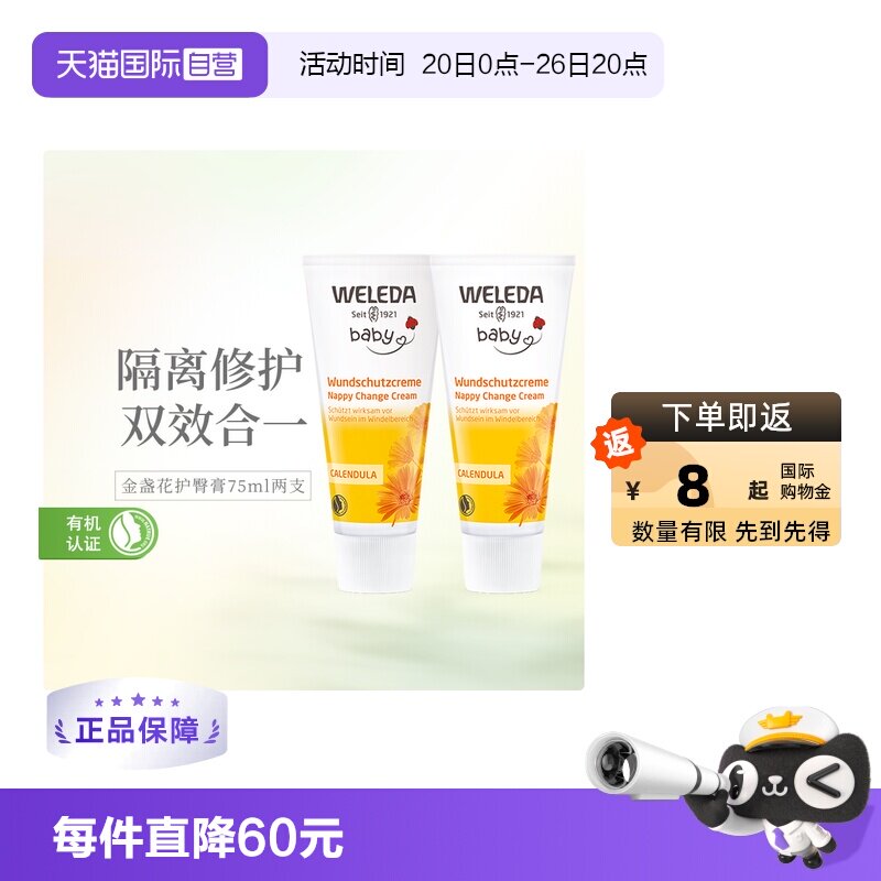维蕾德金盏花婴儿护臀膏75ml*2